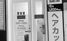 札幌 ヘアカット専門店 アーク琴似店