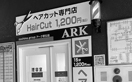 札幌 ヘアカット専門店 アーク琴似店