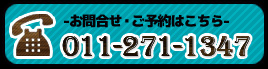 お問合せはこちら